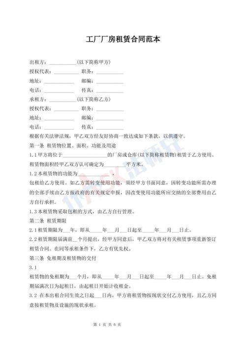 廠區(qū)房屋租賃合同標準樣本