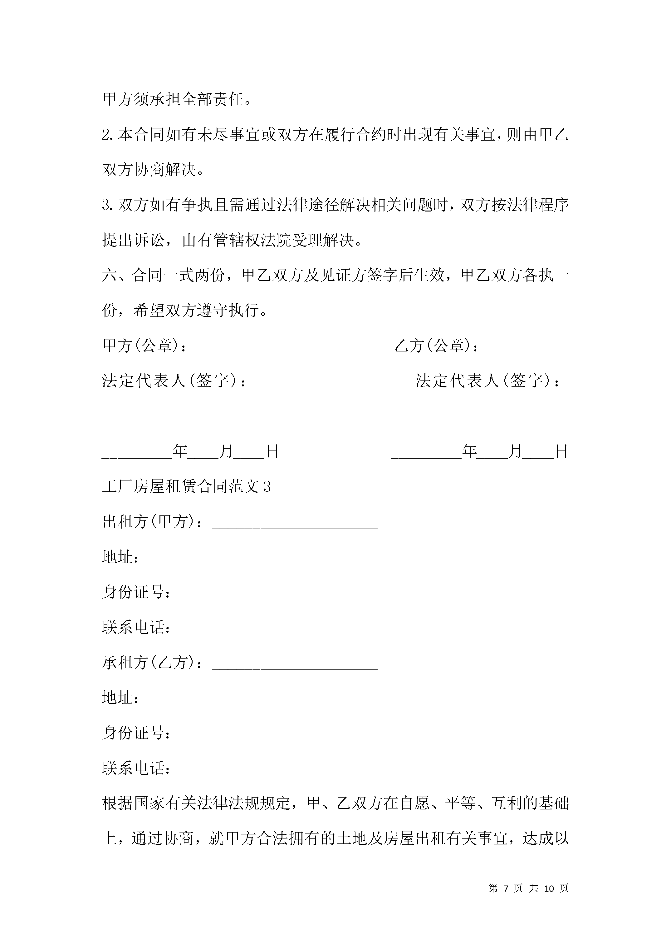 工廠房屋租賃合同范文-